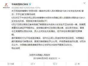 最新公职人员爆料新闻,权力寻租与利益输送  第3张